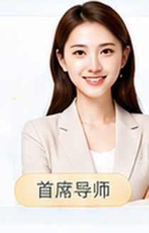 首席导师